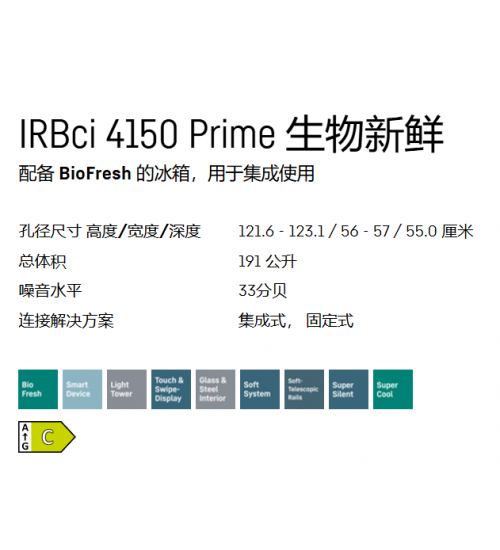 LIEBHERR利勃海尔IRBci 4150 Prime嵌入式冰箱 生物养鲜 无霜